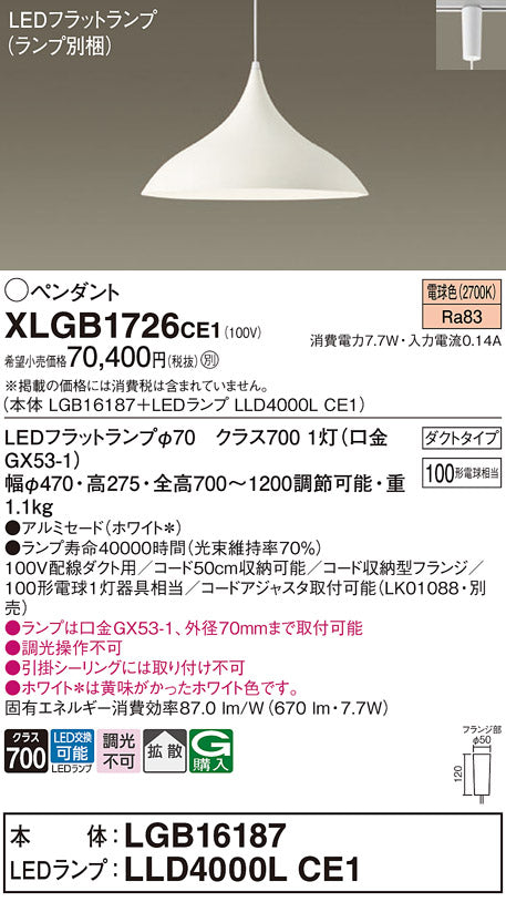 パナソニック（PANASONIC）ペンダント XLGB1726CE1