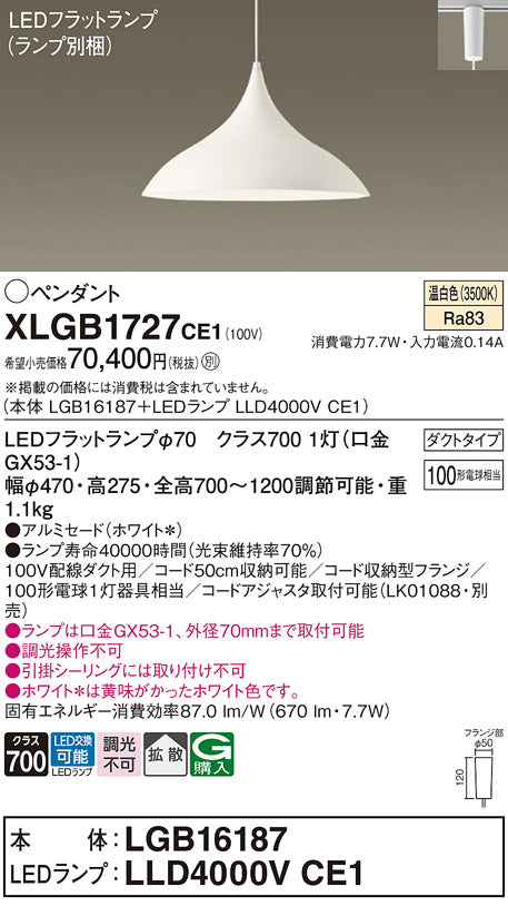 パナソニック（PANASONIC）ペンダント XLGB1727CE1