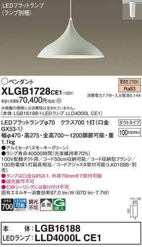 パナソニック（PANASONIC）ペンダント XLGB1728CE1