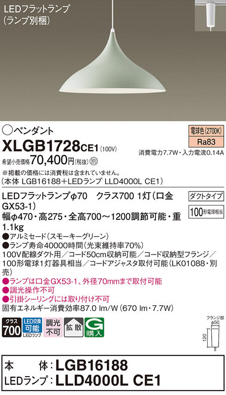 パナソニック（PANASONIC）ペンダント XLGB1728CE1