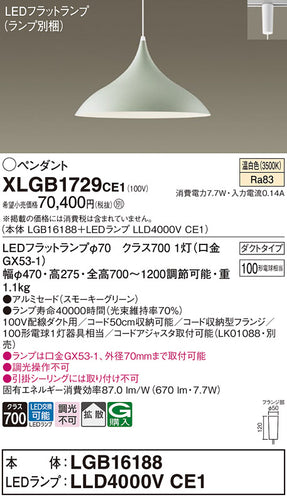 パナソニック（PANASONIC）ペンダント XLGB1729CE1