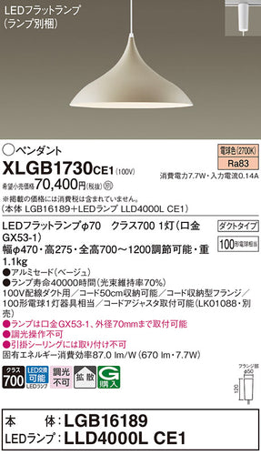 パナソニック（PANASONIC）ペンダント XLGB1730CE1