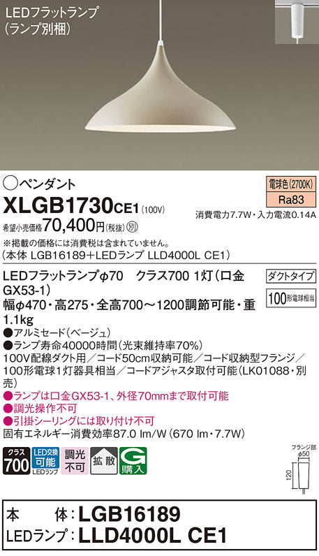 パナソニック（PANASONIC）ペンダント XLGB1730CE1