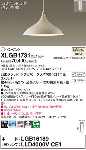 パナソニック（PANASONIC）ペンダント XLGB1731CE1