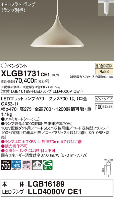 パナソニック（PANASONIC）ペンダント XLGB1731CE1