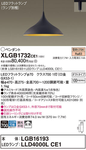 パナソニック（PANASONIC）ペンダント XLGB1732CE1