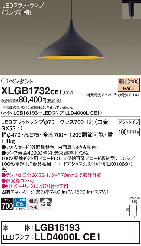 パナソニック（PANASONIC）ペンダント XLGB1732CE1