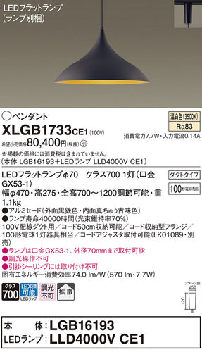 パナソニック（PANASONIC）ペンダント XLGB1733CE1