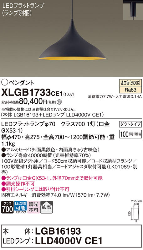 パナソニック（PANASONIC）ペンダント XLGB1733CE1