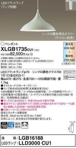 パナソニック（PANASONIC）ペンダント XLGB1735CU1