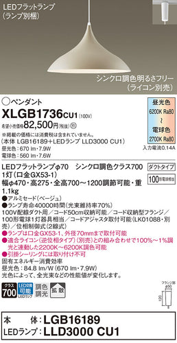 パナソニック（PANASONIC）ペンダント XLGB1736CU1