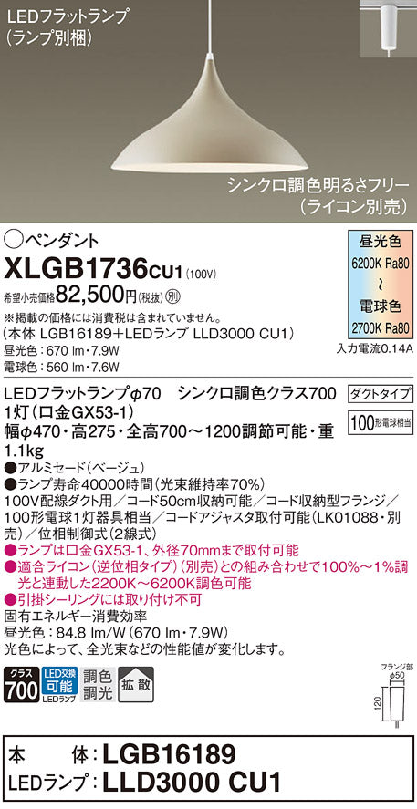 パナソニック（PANASONIC）ペンダント XLGB1736CU1