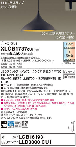 パナソニック（PANASONIC）ペンダント XLGB1737CU1