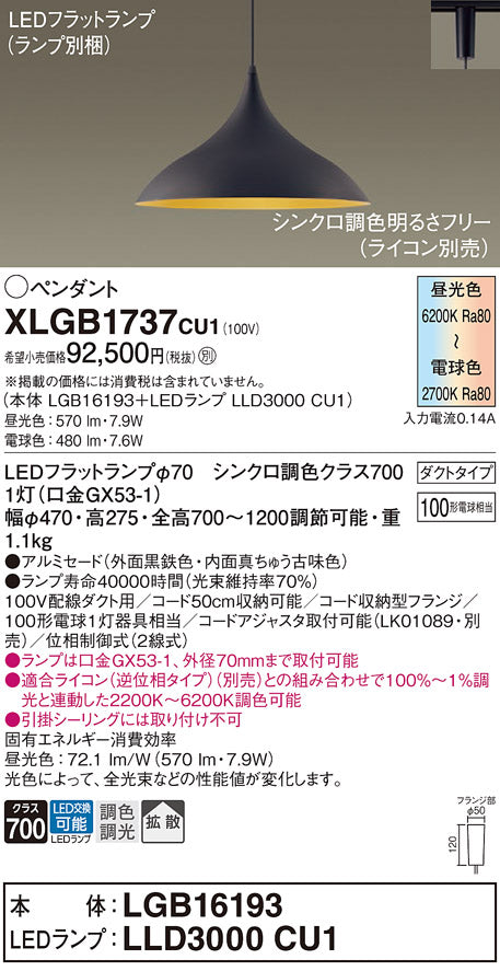 パナソニック（PANASONIC）ペンダント XLGB1737CU1