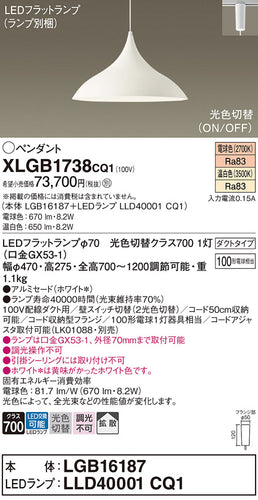 パナソニック（PANASONIC）ペンダント XLGB1738CQ1