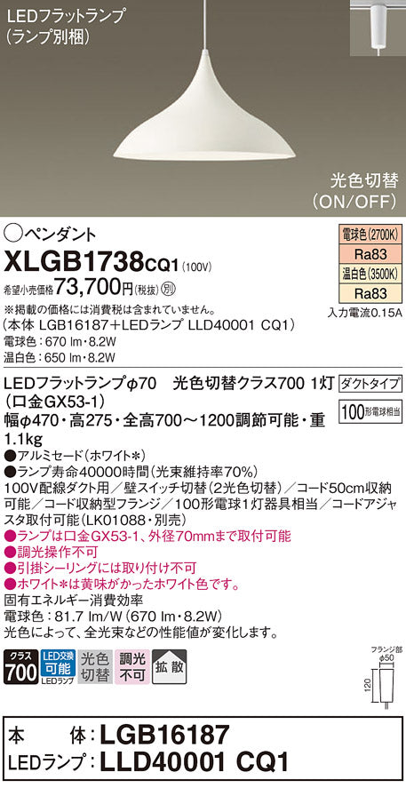 パナソニック（PANASONIC）ペンダント XLGB1738CQ1