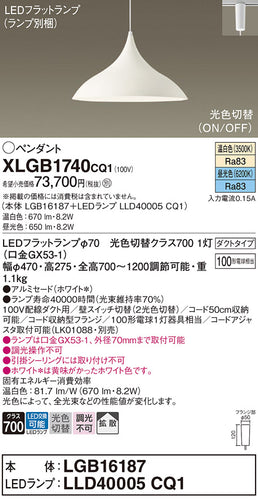 パナソニック（PANASONIC）ペンダント XLGB1740CQ1