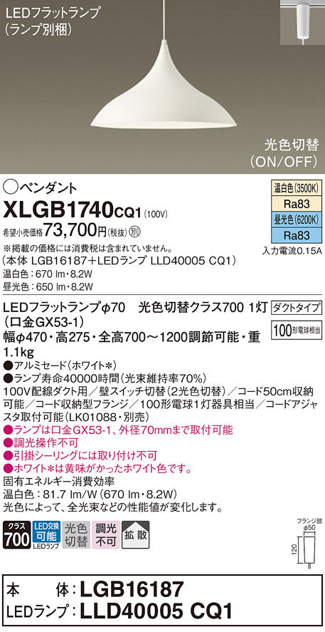 パナソニック（PANASONIC）ペンダント XLGB1740CQ1