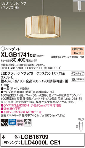 パナソニック（PANASONIC）ペンダント XLGB1741CE1