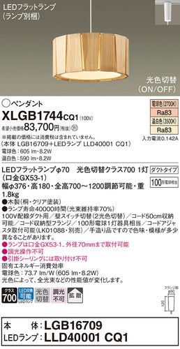 パナソニック（PANASONIC）ペンダント XLGB1744CQ1