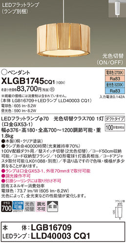 パナソニック（PANASONIC）ペンダント XLGB1745CQ1
