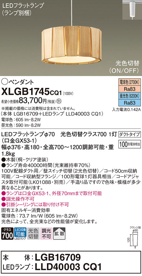 パナソニック（PANASONIC）ペンダント XLGB1745CQ1