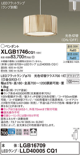 パナソニック（PANASONIC）ペンダント XLGB1746CQ1