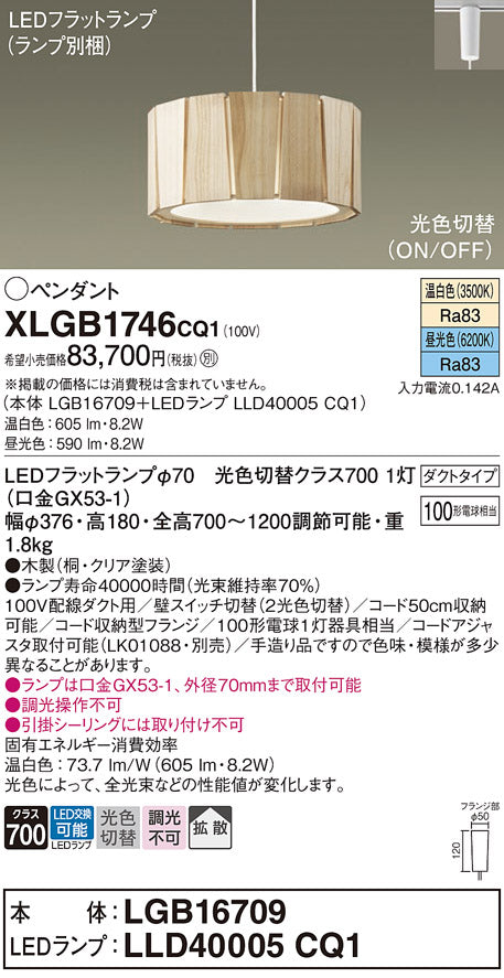 パナソニック（PANASONIC）ペンダント XLGB1746CQ1