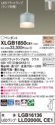 パナソニック（PANASONIC）ペンダント XLGB1850CE1