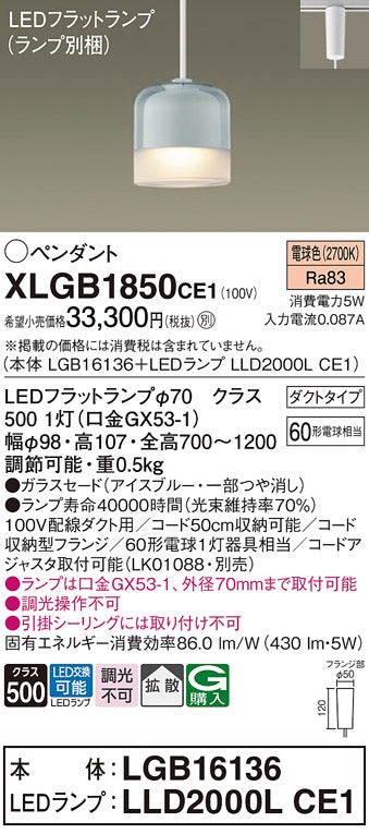 パナソニック（PANASONIC）ペンダント XLGB1850CE1