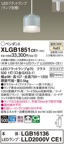パナソニック（PANASONIC）ペンダント XLGB1851CE1