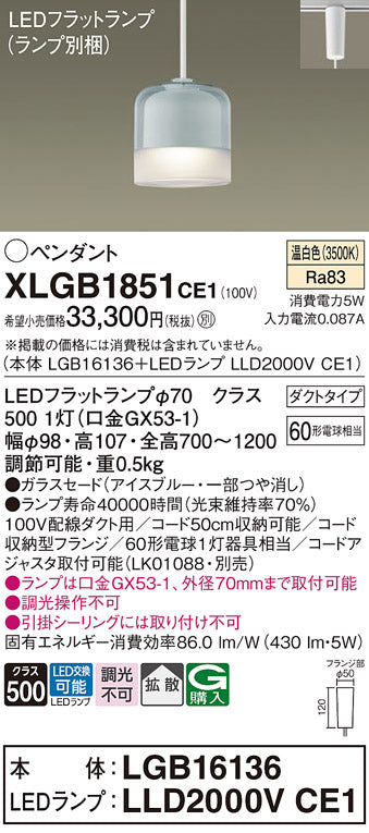 パナソニック（PANASONIC）ペンダント XLGB1851CE1
