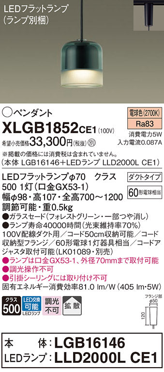 パナソニック（PANASONIC）ペンダント XLGB1852CE1