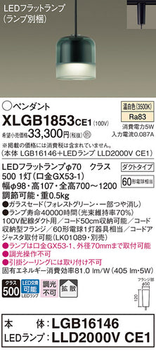 パナソニック（PANASONIC）ペンダント XLGB1853CE1