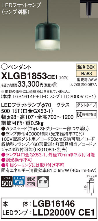 パナソニック（PANASONIC）ペンダント XLGB1853CE1