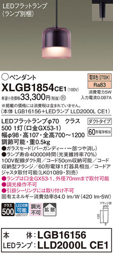パナソニック（PANASONIC）ペンダント XLGB1854CE1