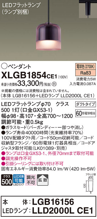 パナソニック（PANASONIC）ペンダント XLGB1854CE1