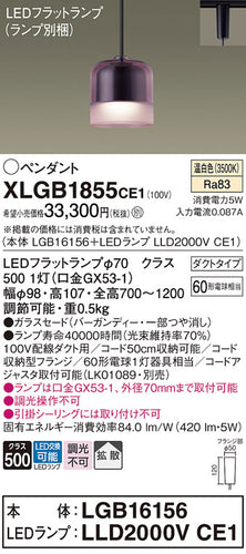 パナソニック（PANASONIC）ペンダント XLGB1855CE1