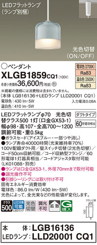 パナソニック（PANASONIC）ペンダント XLGB1859CQ1