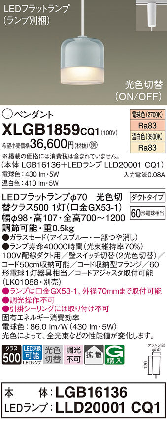 パナソニック（PANASONIC）ペンダント XLGB1859CQ1