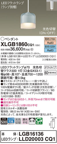 パナソニック（PANASONIC）ペンダント XLGB1860CQ1