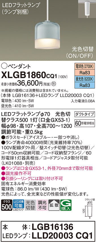 パナソニック（PANASONIC）ペンダント XLGB1860CQ1