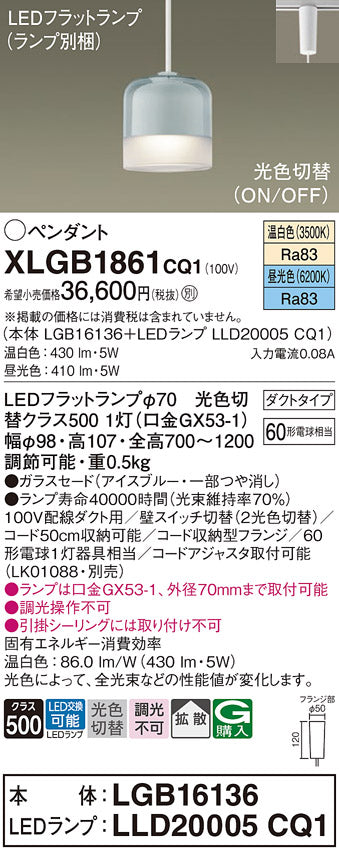 パナソニック（PANASONIC）ペンダント XLGB1861CQ1
