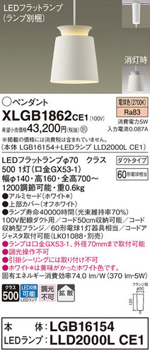 パナソニック（PANASONIC）ペンダント XLGB1862CE1