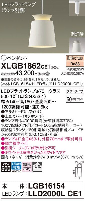 パナソニック（PANASONIC）ペンダント XLGB1862CE1