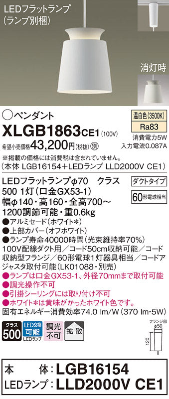 パナソニック（PANASONIC）ペンダント XLGB1863CE1