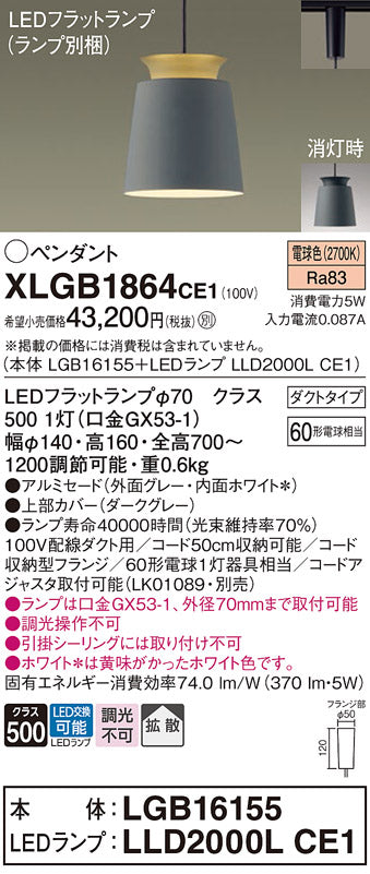 パナソニック（PANASONIC）ペンダント XLGB1864CE1