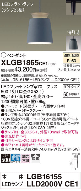 パナソニック（PANASONIC）ペンダント XLGB1865CE1