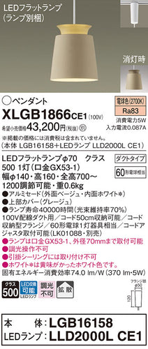 パナソニック（PANASONIC）ペンダント XLGB1866CE1