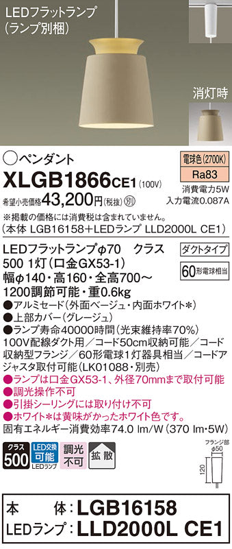 パナソニック（PANASONIC）ペンダント XLGB1866CE1
